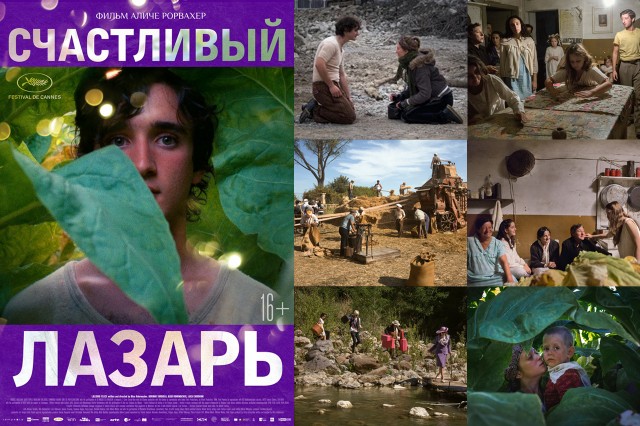 Счастливый Лазарь Счастливый Лазарь