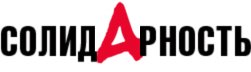 Солидарность газета