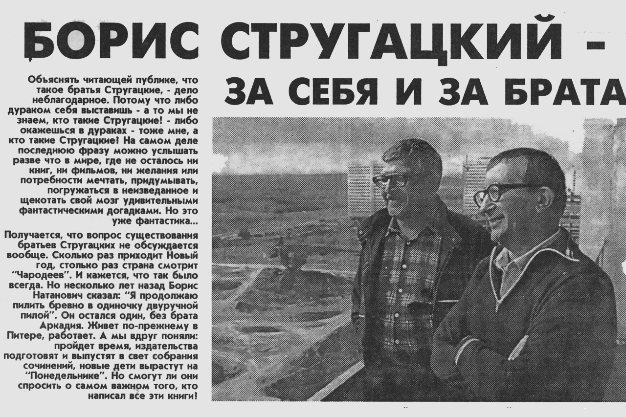  Фантаст в эпоху перемен