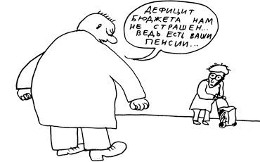 Дефицит слов о дефиците бюджета