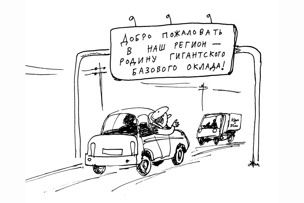 Берите окладов, сколько сможете проглотить