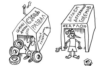 Промышляя в гаражах