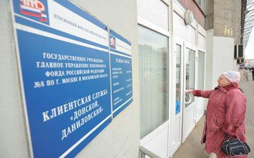 Пенсионный фонд хочет стать казенным