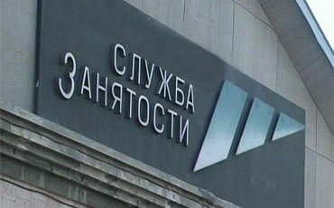 Безработный дождется итогов “смотра”
