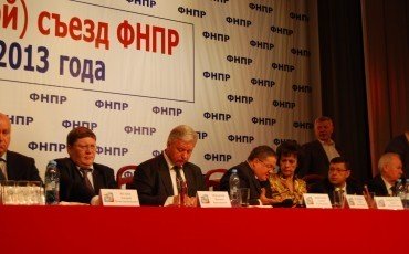 На VIII съезде ФНПР принимаются судьбоносные решения