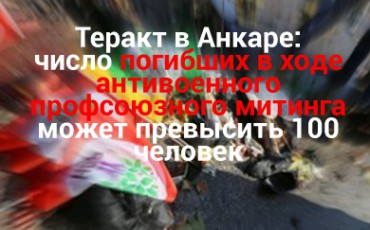 Теракт в Турции и его последствия