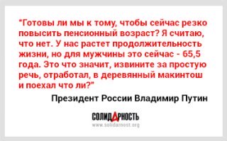 Пенсионный возраст: осеннее обострение
