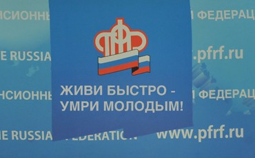 Новый пенсионный порядок