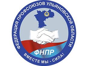 Федерация отраслевых профсоюзов Ульяновской области