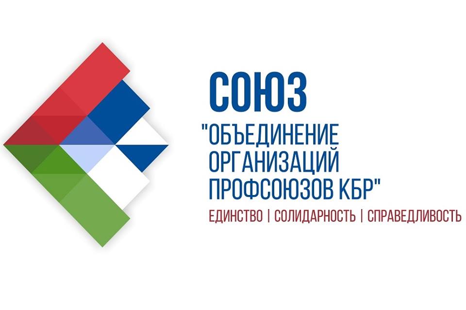Федерация профсоюзов Кабардино-Балкарской Республики