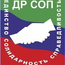 Объединение организаций профсоюзов Республики Дагестан