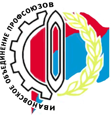 Ивановское областное объединение организаций профсоюзов