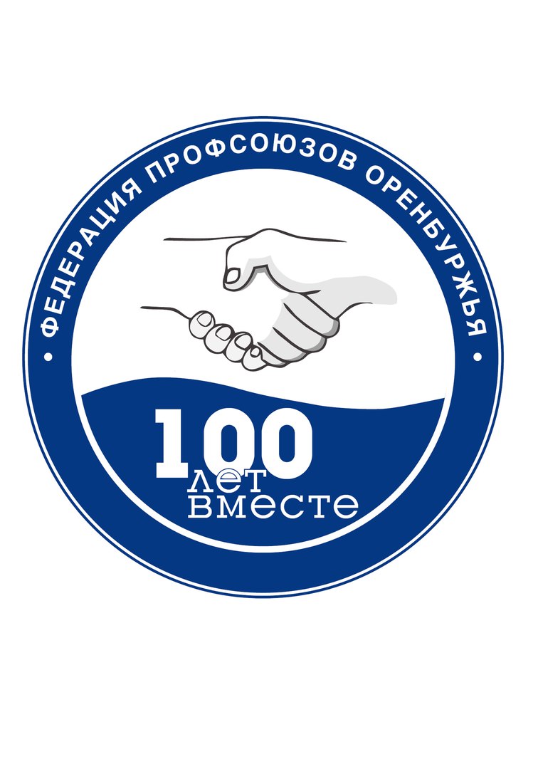 Федерация организаций профсоюзов Оренбургской области