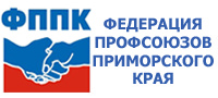 Федерация профсоюзов Приморского края
