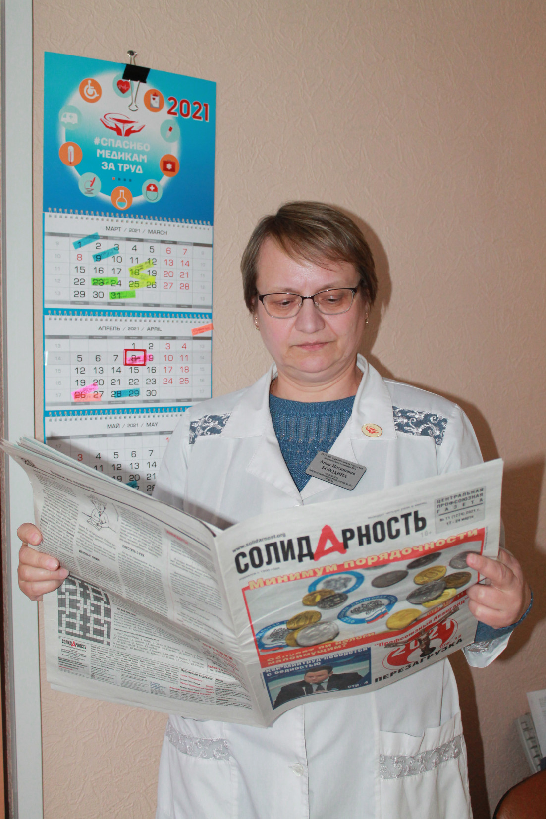 Анна Иосиповна Бородина