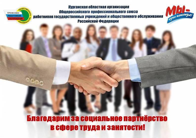 Союз сотрудников