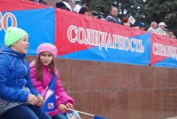 Солидарность!
