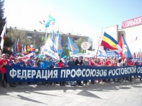 Федерация профсоюзов Ростовской области