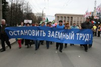 Остановить заёмный труд!