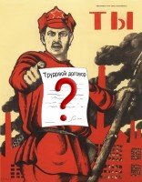 Работодатель обязан заключить трудовой договор с каждым работником! Это последнее предупреждение.
