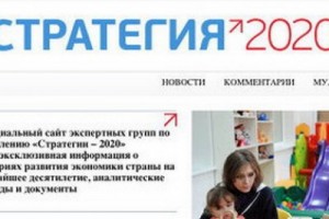 Эксперты «Стратегии 2020» хотят повысить пенсионный возраст и привлечь мигрантов