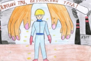 Дети рисуют безопасный труд