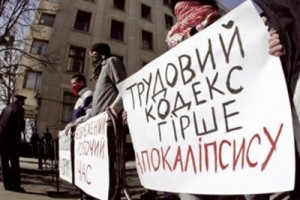 На Украине боятся нового Трудового кодекса