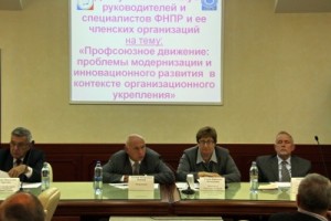 Модернизация профсоюзного движения