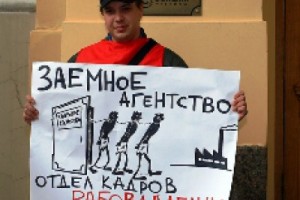 МОТ поддержит законопроект о запрете заемного труда в России