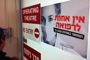 Израильским медсестрам разрешили продолжать