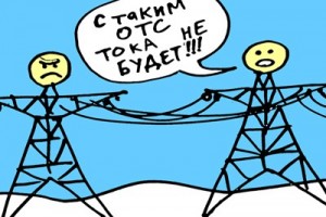 С сегодняшнего дня в электроэнергетике России объявлена предзабастовочная ситуация