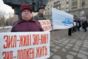 Рабочие ЗИЛа вышли на пикет с требованием предотвратить банкротство предприятия