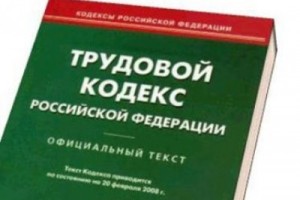 Знатоки трудового права зарабатывают больше Знатоки трудового права зарабатывают больше