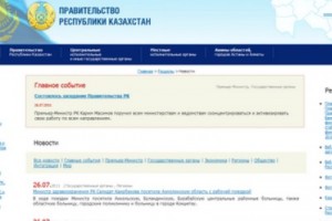 Сайт правительства Казахстана не обновляется из-за забастовки