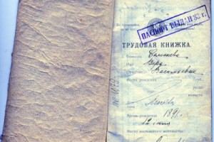 Нет трудовой книжки - нет льготных пенсий