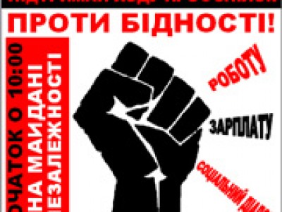 В Киеве пройдет марш против бедности