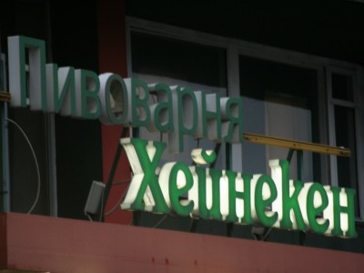Суд принял сторону профсоюза по делу "Хейнекена" Суд принял сторону профсоюза по делу "Хейнекена"