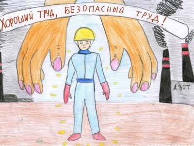 Дети рисуют безопасный труд