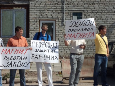 Профком ЗАО «Тандер» провел пикет в камышах