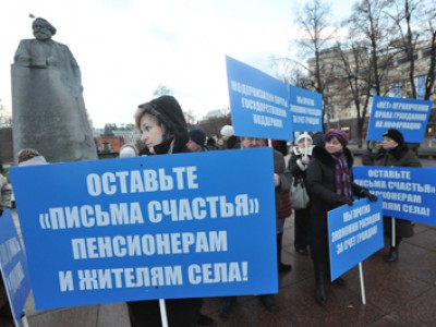 Связисты встали на защиту "писем счастья" Связисты встали на защиту "писем счастья"