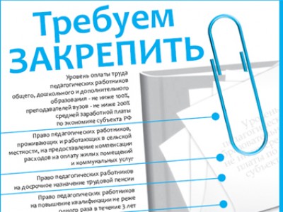Более миллиона педагогов требуют поправок в законопроект  «Об образовании» Более миллиона педагогов требуют поправок в законопроект  «Об образовании»