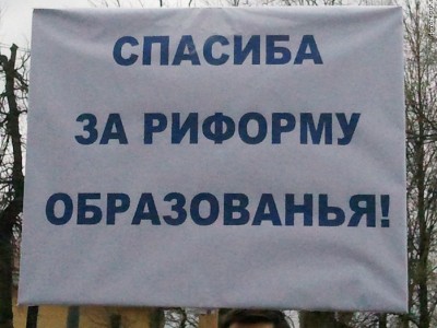 Профсоюз работников образования выйдет на пикет