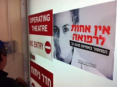 Израильским медсестрам разрешили продолжать