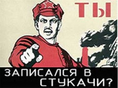 Россияне «стучат» на своих коллег Россияне «стучат» на своих коллег