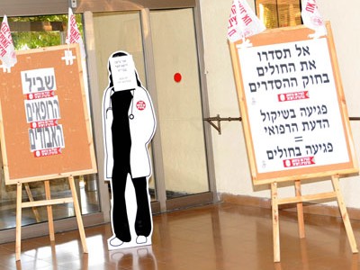 Израильских медиков продолжает лихорадить