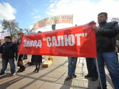 Работники завода "Салют" митинговали на Пушкинской площади Работники завода "Салют" митинговали на Пушкинской площади