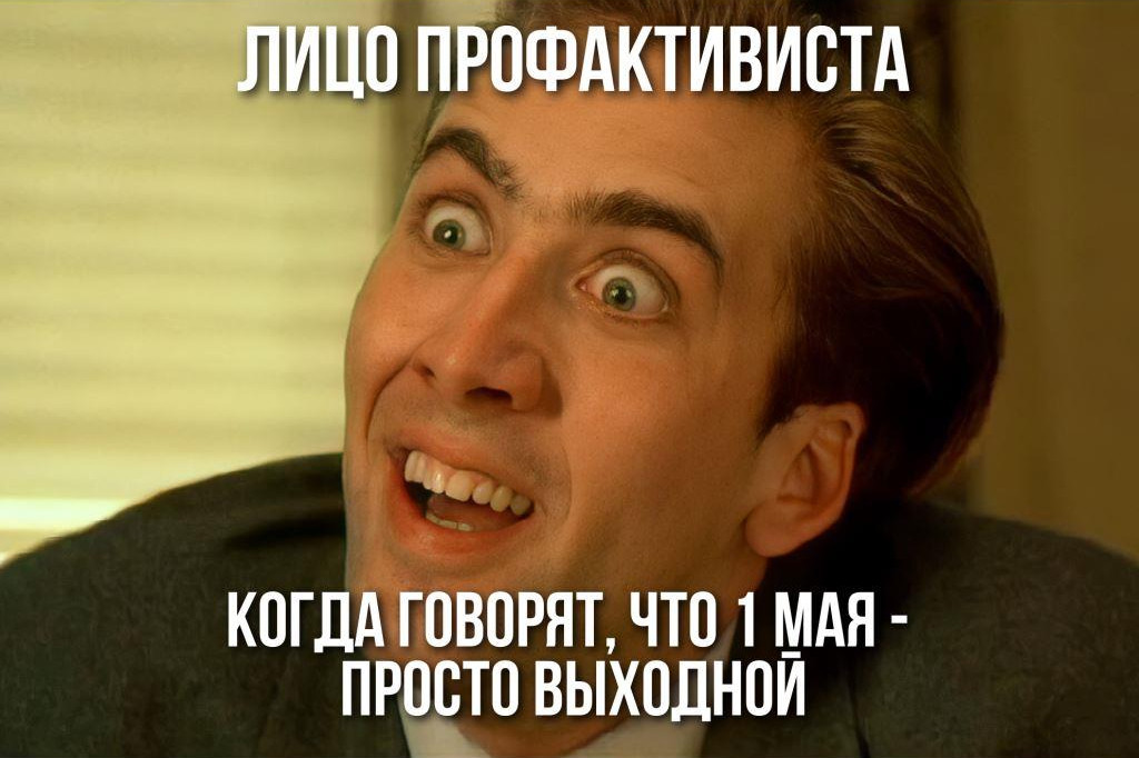 Подкаст #11: История и современность Первомая