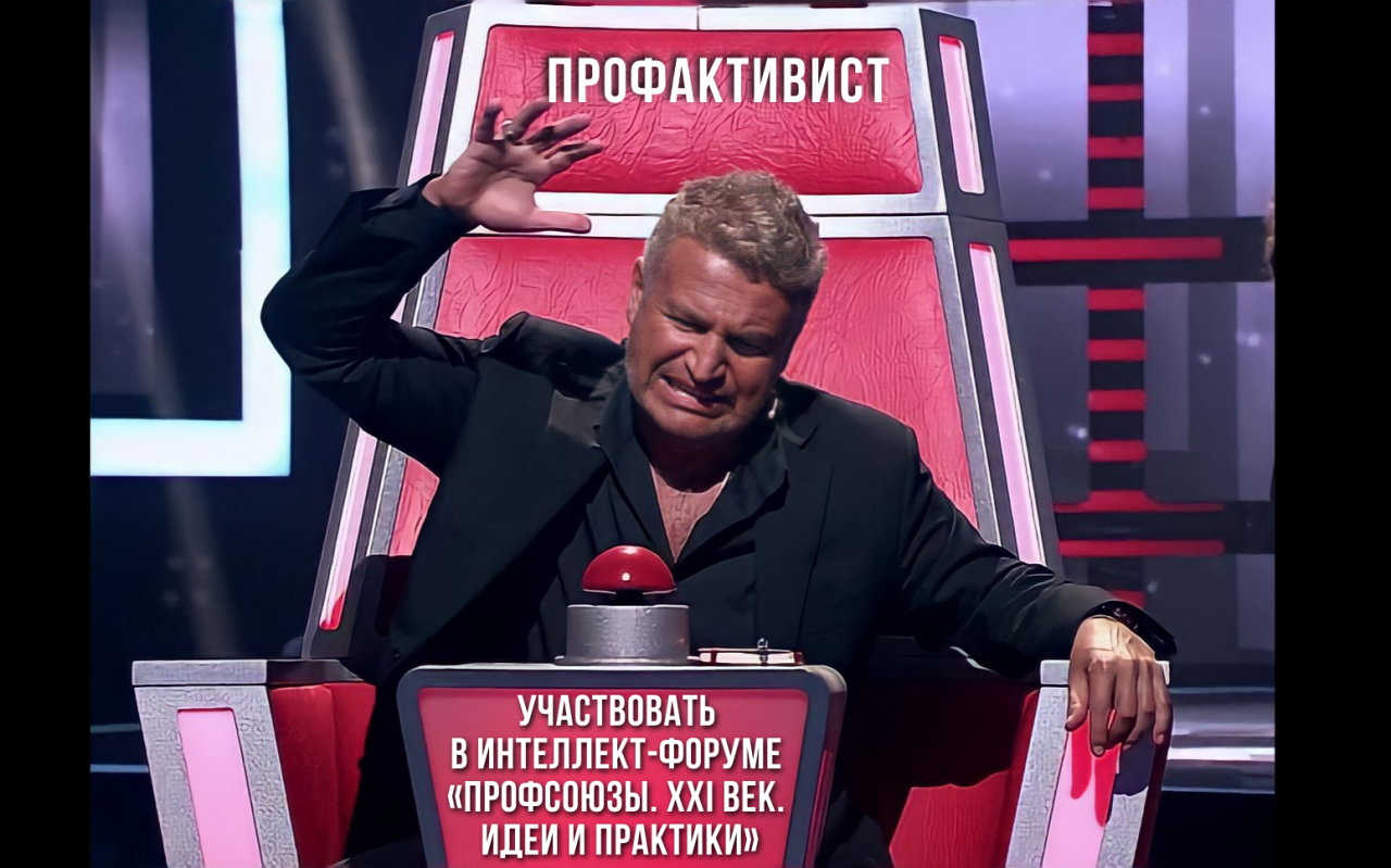 Подкаст #21: Ответы на самые популярные вопросы об интеллект-форуме «Профсоюзы. XXI век»