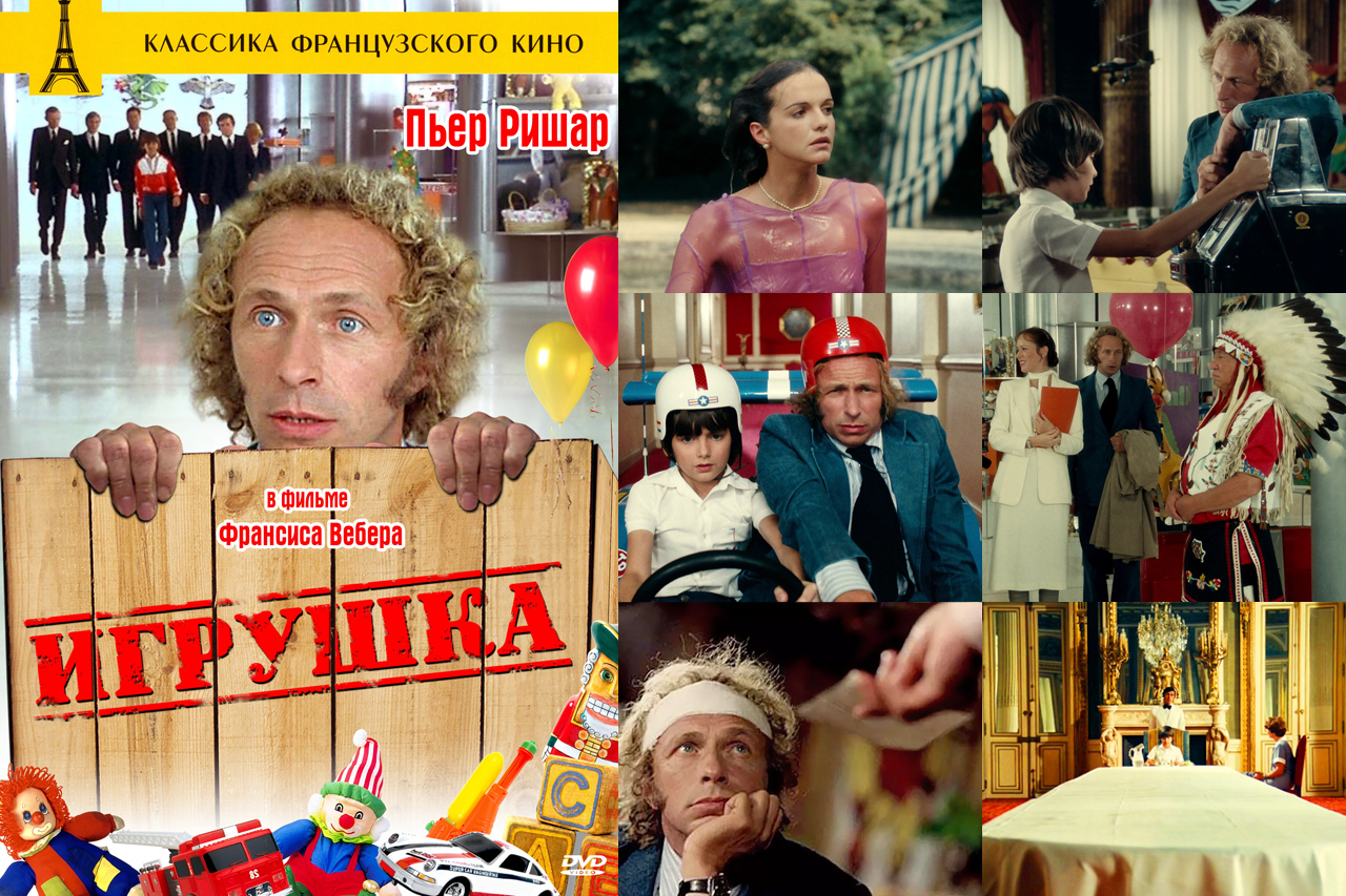 Игрушка Игрушка