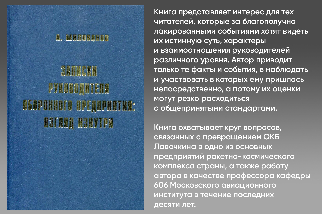 Записки руководителя оборонного предприятия. Взгляд изнутри